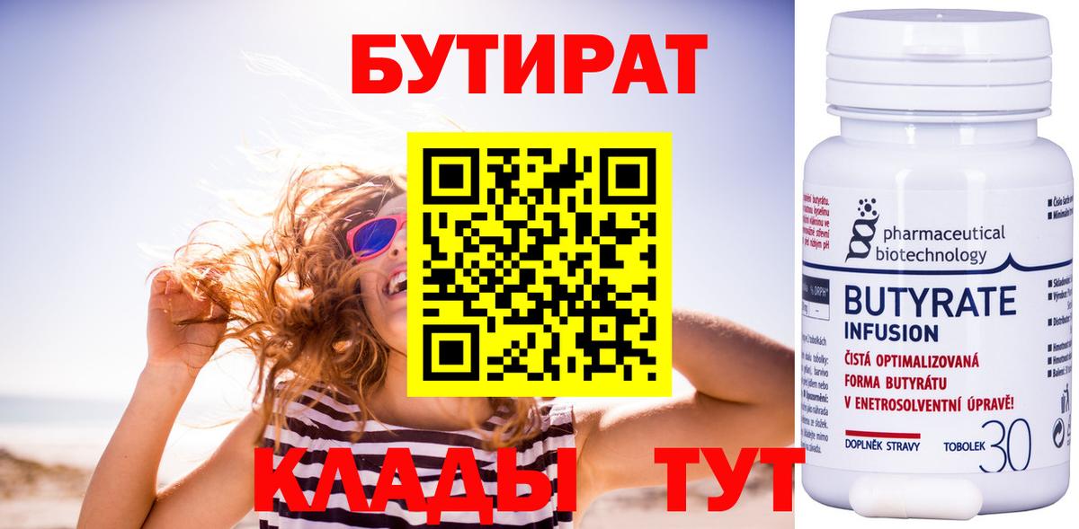 Казань  БУТИРАТ 99%  Вход с VPN 